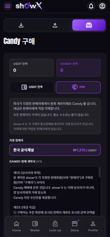 P2P 선택과 판매자 목록