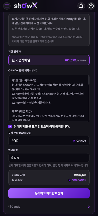 계약 동의와 주문 정보 입력 화면